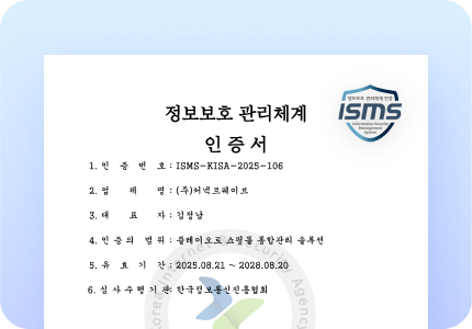 국가 공인 ISMS 인증 획득