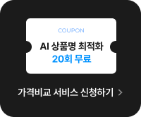 가격비교 서비스 신청하기