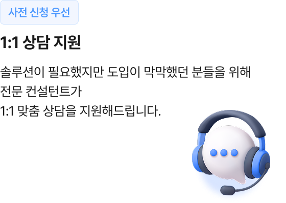 1:1 상담 지원