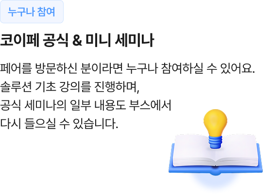 코이페 공식 & 미니 세미나