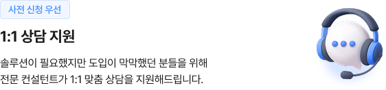 1:1 상담 지원