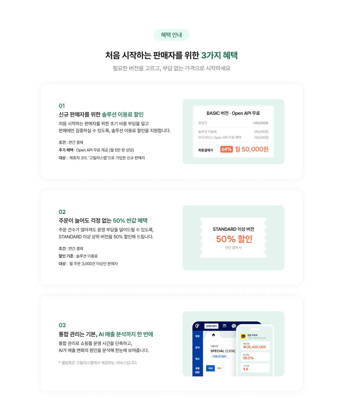 처음 시작하는 판매자를 위한 3가지 혜택