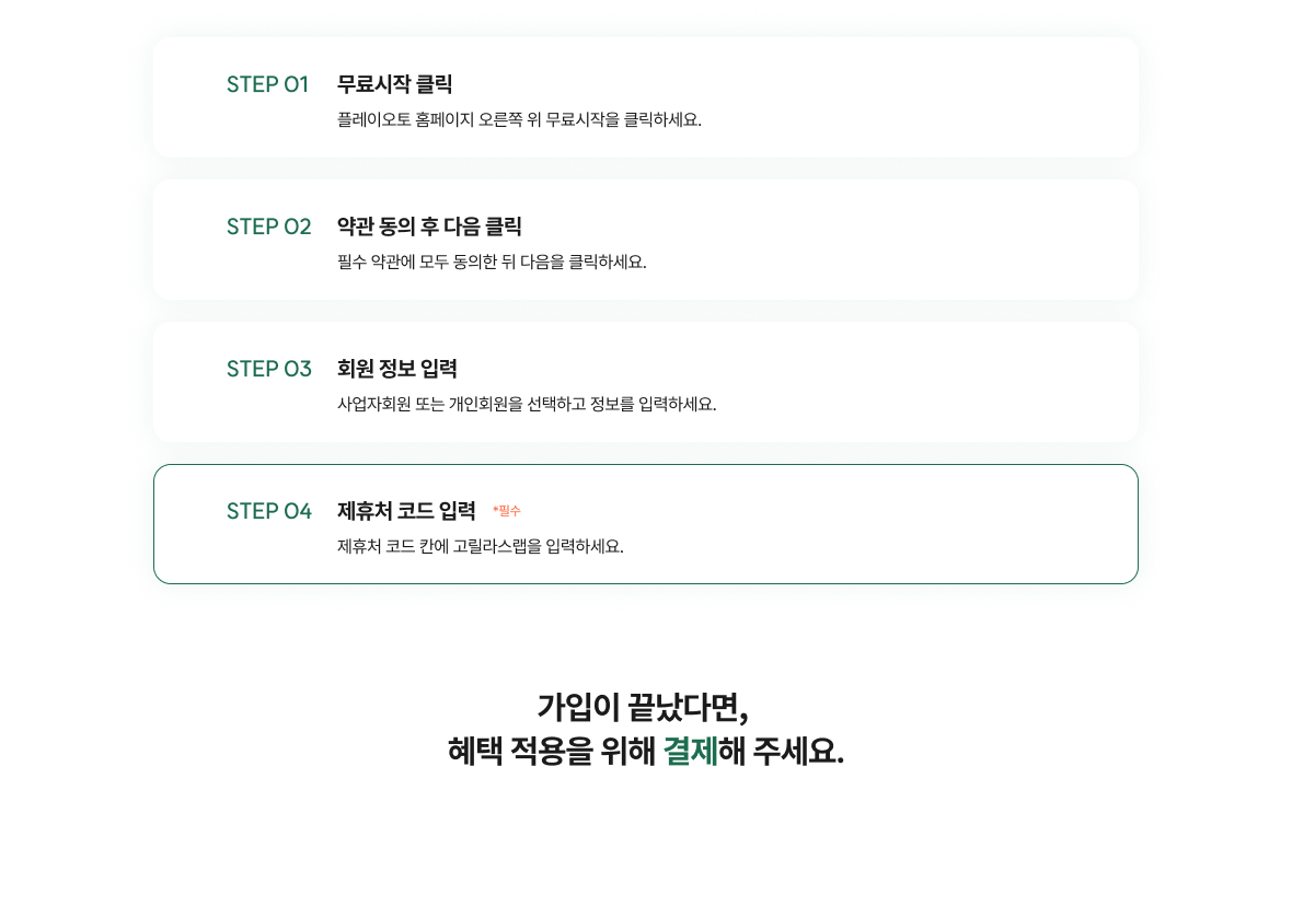 회원가입 스텝 안내